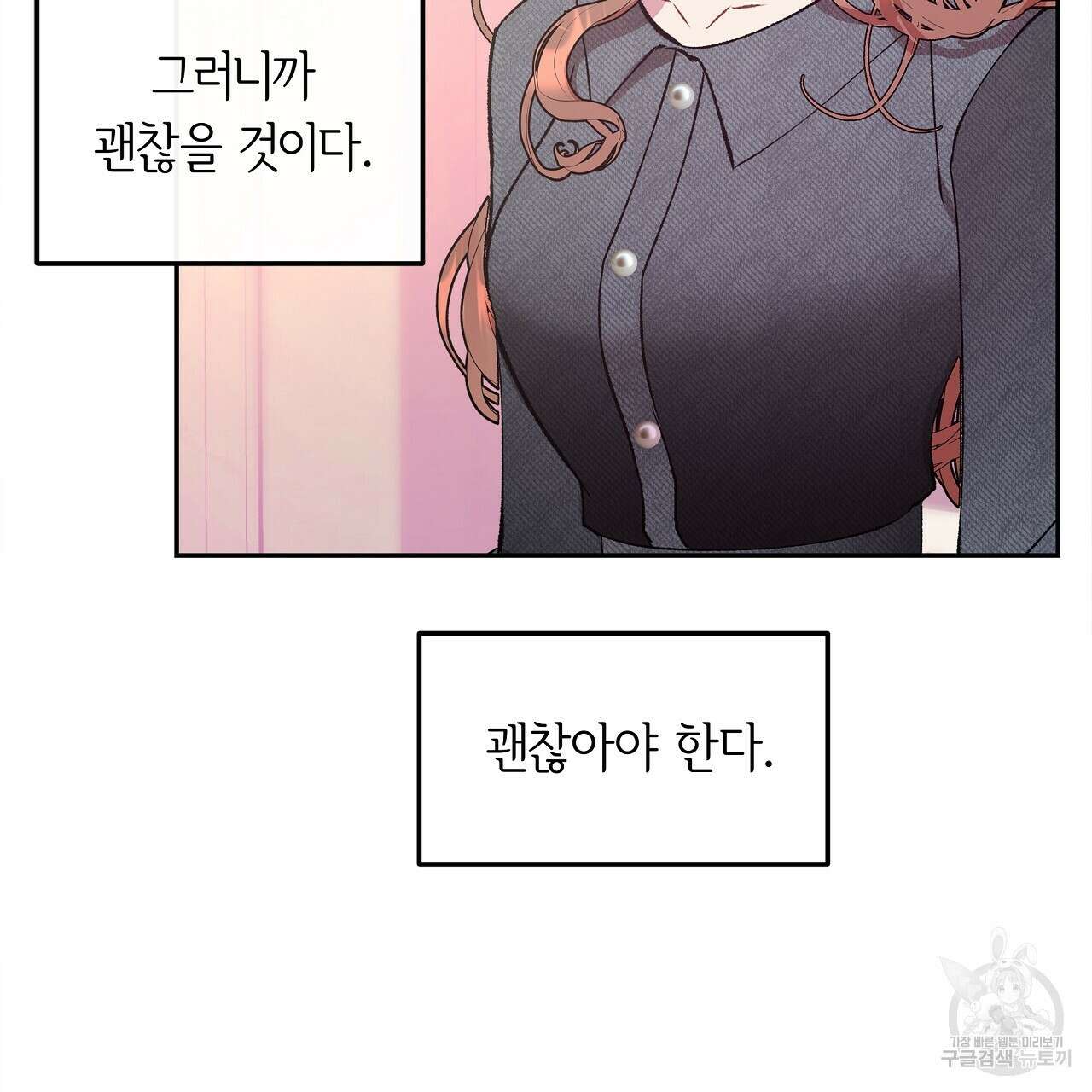 세상의 끝 24화 137