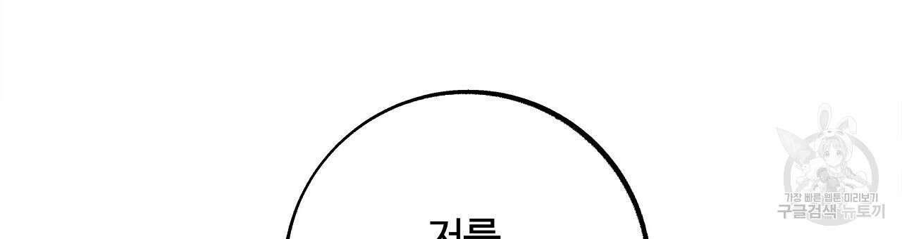 세상의 끝 24화 138