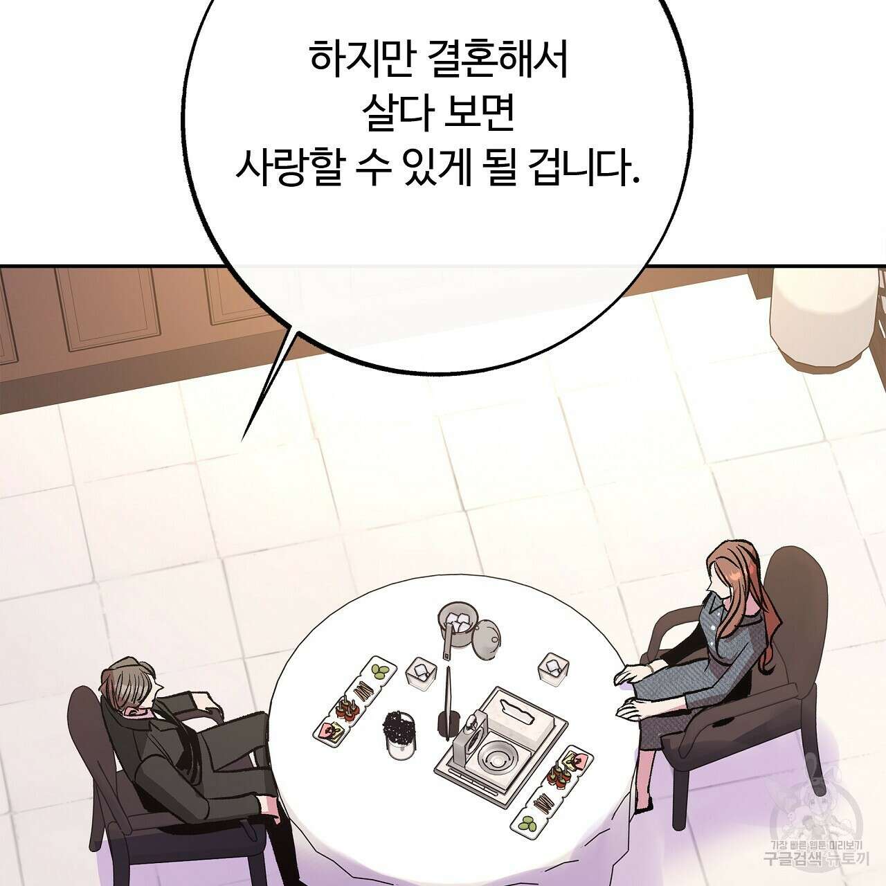 세상의 끝 24화 146
