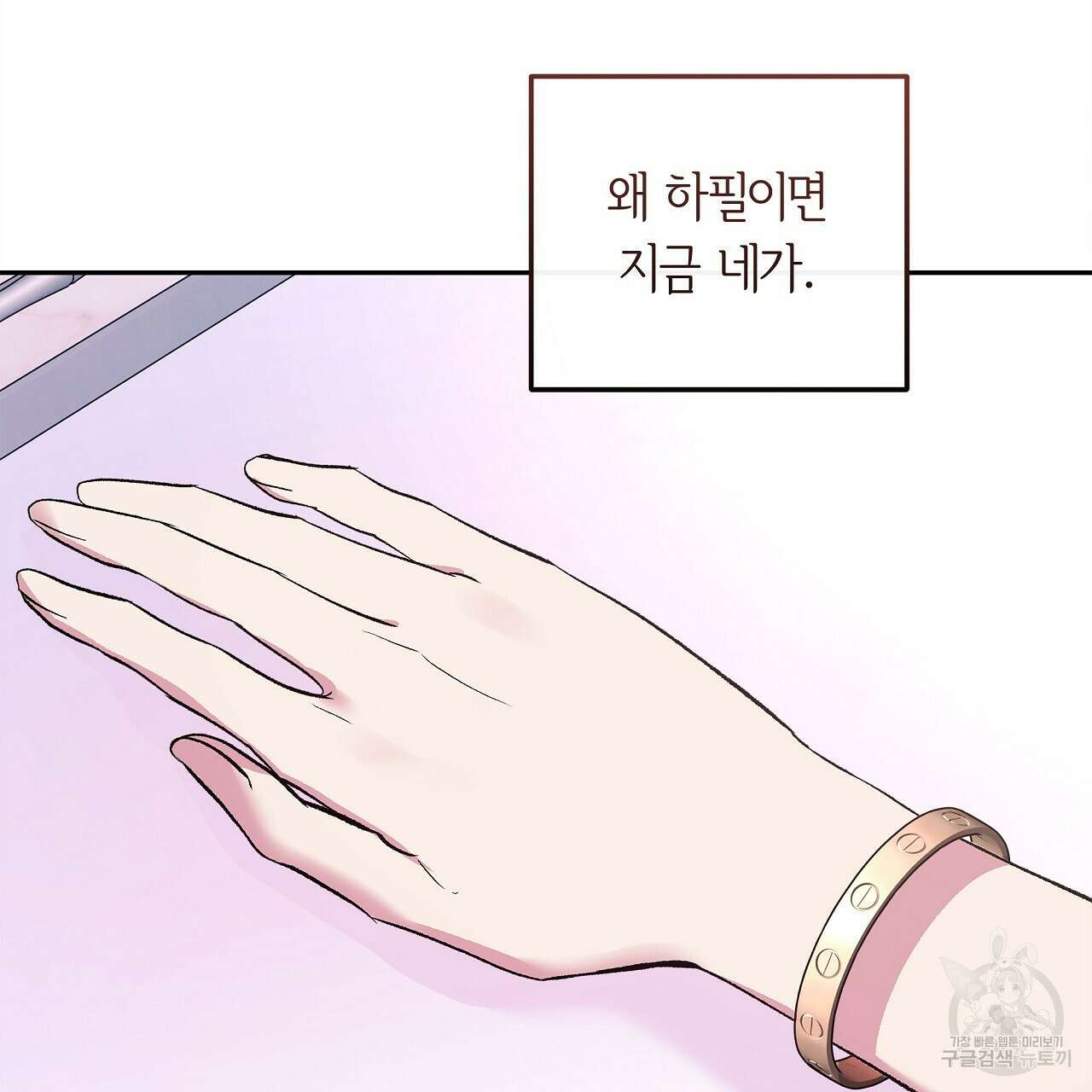 세상의 끝 24화 161