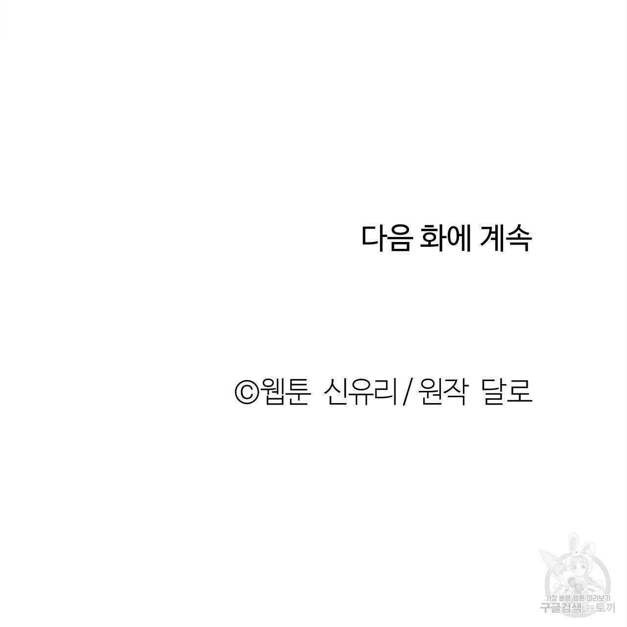 세상의 끝 24화 184