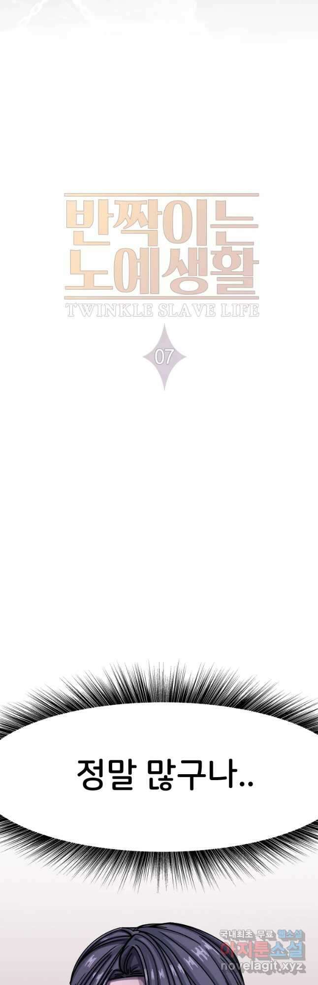 반짝이는 노예생활 7화 9