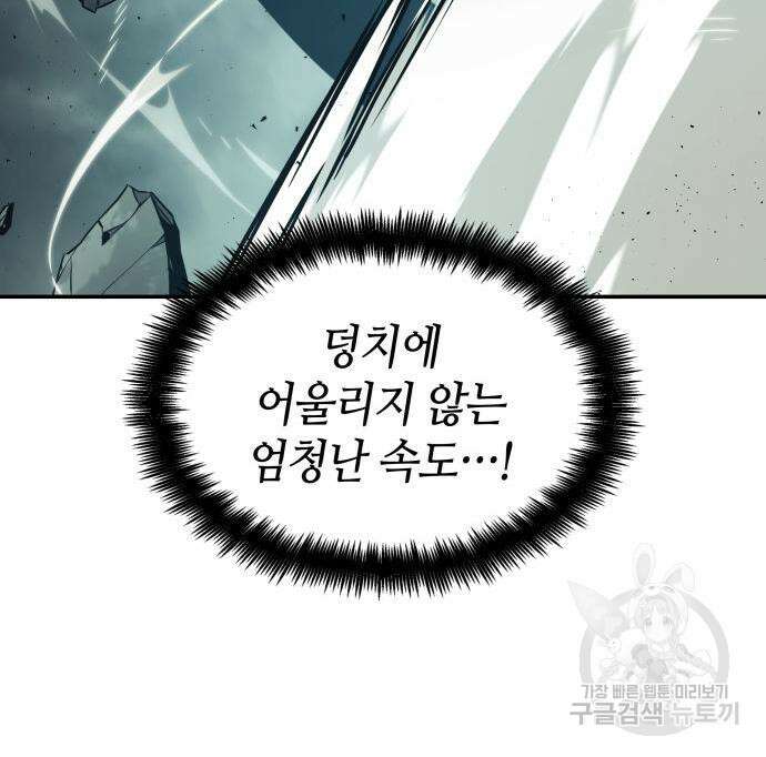 나 혼자 특성빨로 무한 성장 23화 11