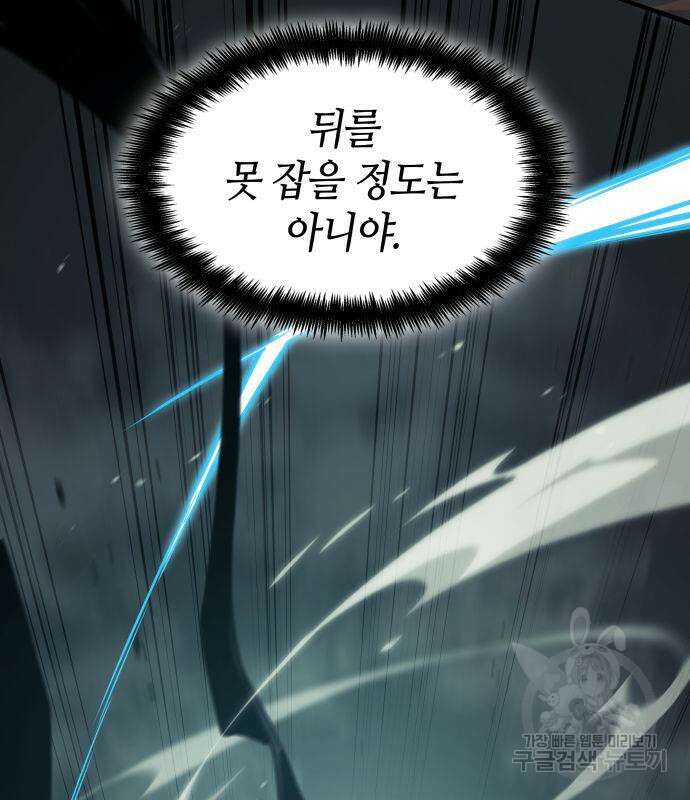 나 혼자 특성빨로 무한 성장 23화 16