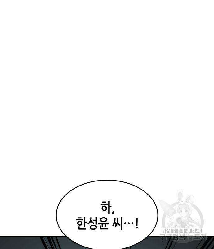 나 혼자 특성빨로 무한 성장 23화 24