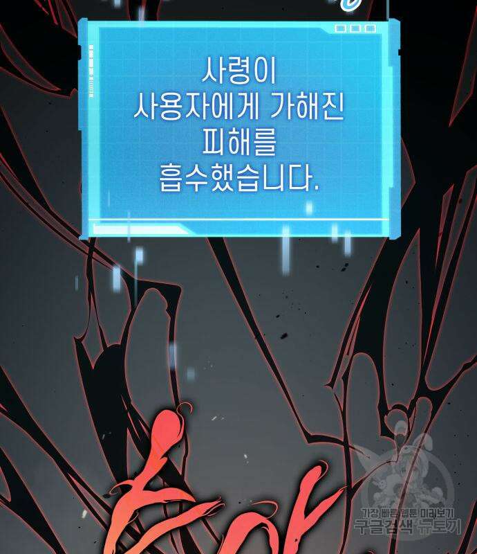나 혼자 특성빨로 무한 성장 23화 29