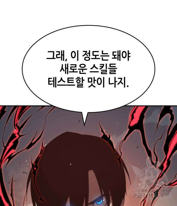 나 혼자 특성빨로 무한 성장 23화 32