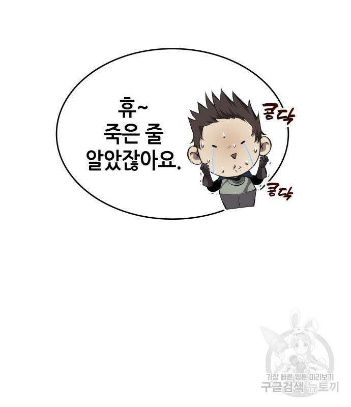 나 혼자 특성빨로 무한 성장 23화 34