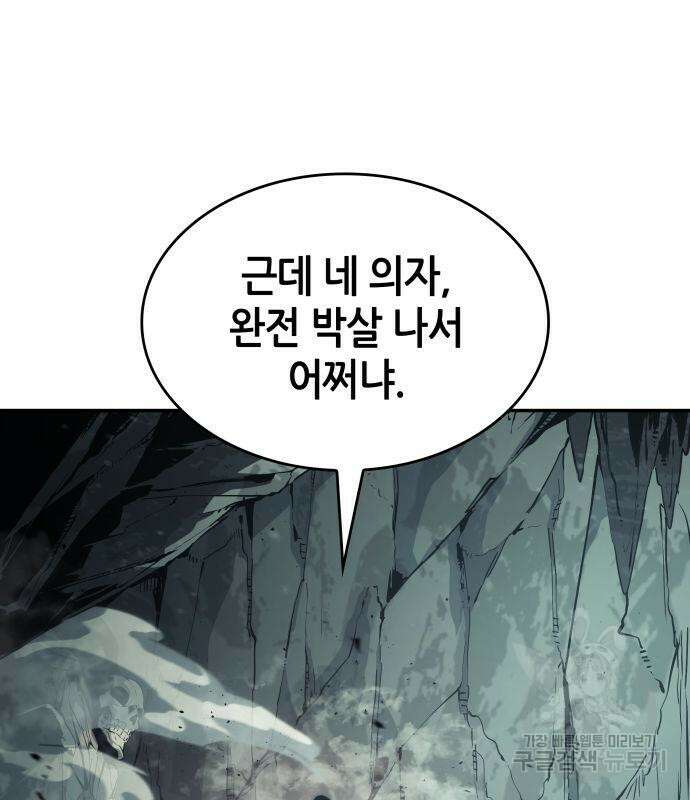 나 혼자 특성빨로 무한 성장 23화 37