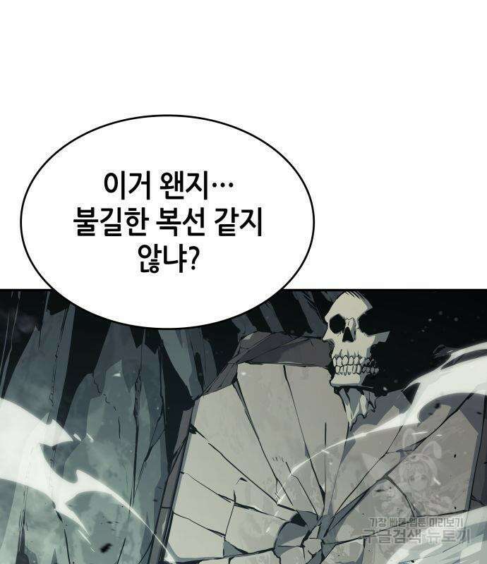 나 혼자 특성빨로 무한 성장 23화 39