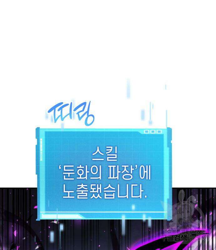나 혼자 특성빨로 무한 성장 23화 47