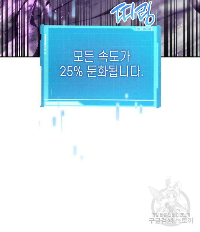 나 혼자 특성빨로 무한 성장 23화 49