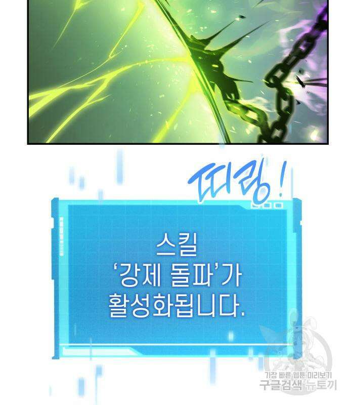 나 혼자 특성빨로 무한 성장 23화 51