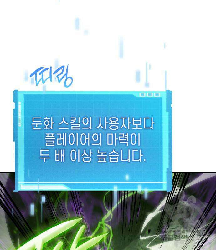 나 혼자 특성빨로 무한 성장 23화 52