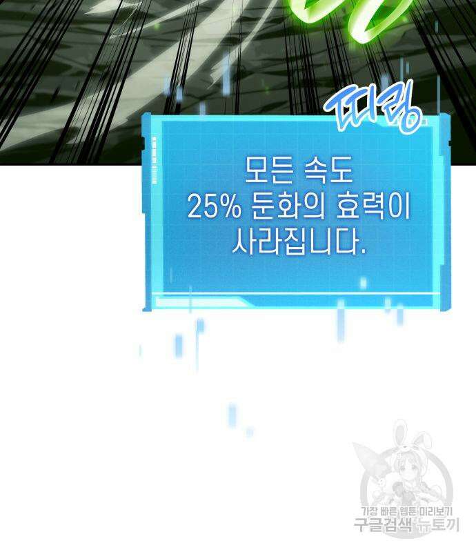 나 혼자 특성빨로 무한 성장 23화 54