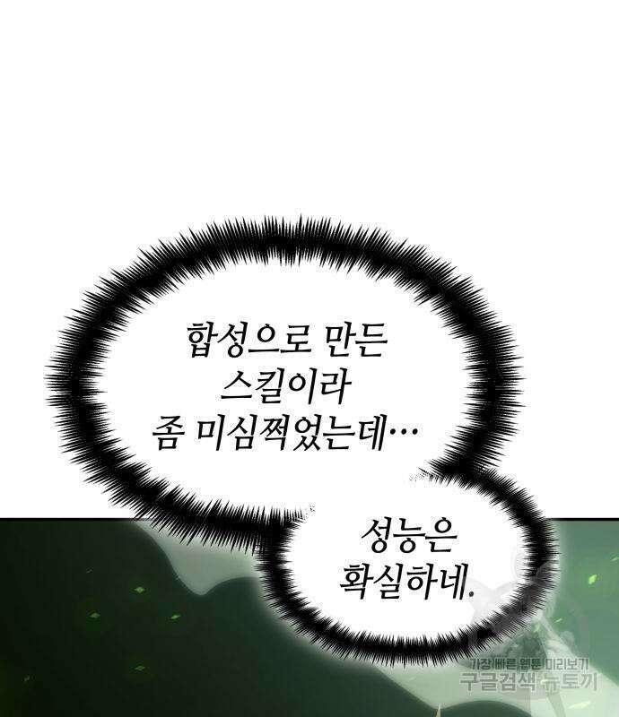 나 혼자 특성빨로 무한 성장 23화 58