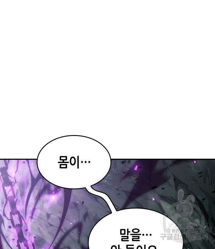나 혼자 특성빨로 무한 성장 23화 64