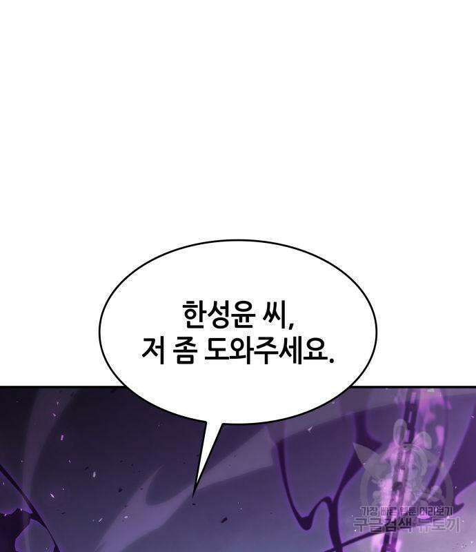 나 혼자 특성빨로 무한 성장 23화 67