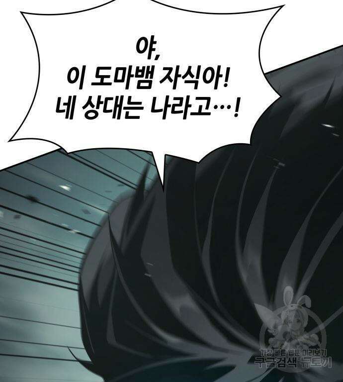나 혼자 특성빨로 무한 성장 23화 75