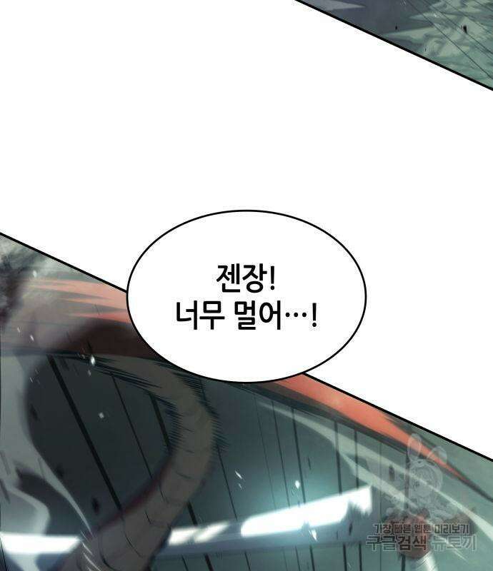 나 혼자 특성빨로 무한 성장 23화 81