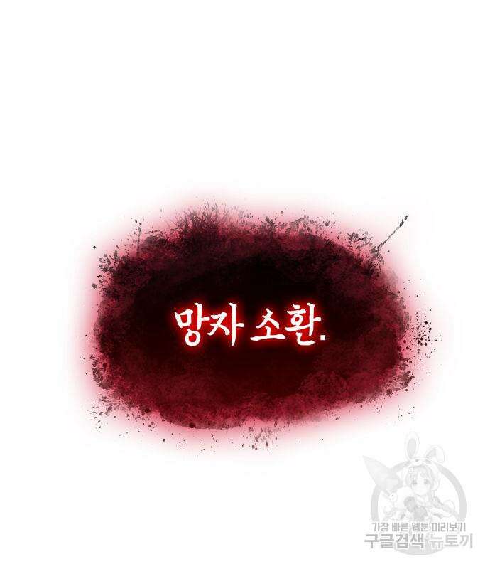 나 혼자 특성빨로 무한 성장 23화 87