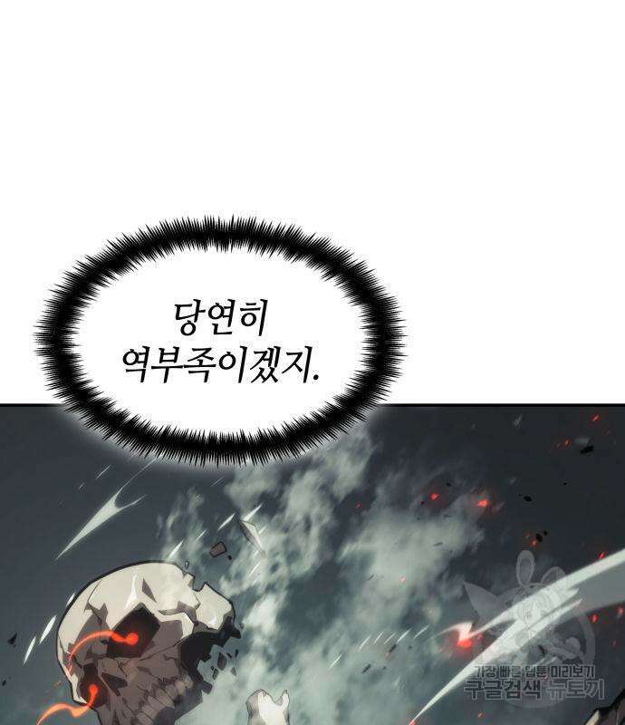 나 혼자 특성빨로 무한 성장 23화 96