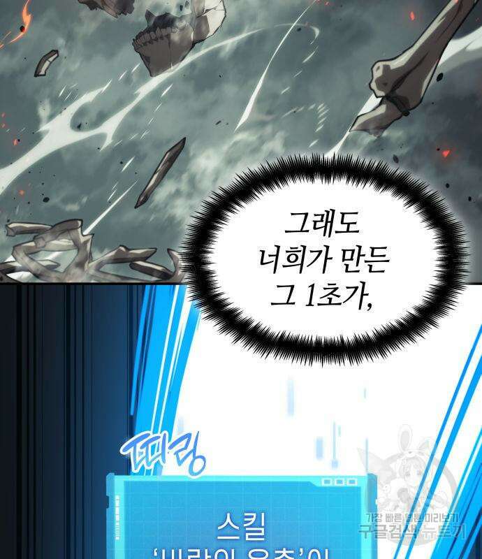 나 혼자 특성빨로 무한 성장 23화 97