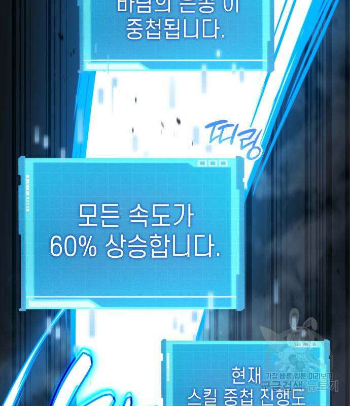 나 혼자 특성빨로 무한 성장 23화 98