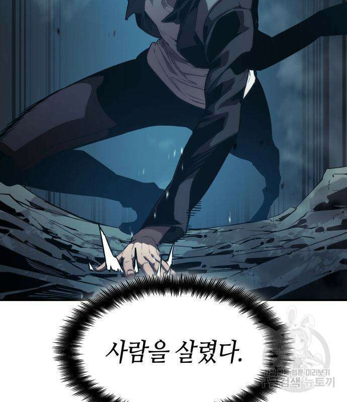 나 혼자 특성빨로 무한 성장 23화 102