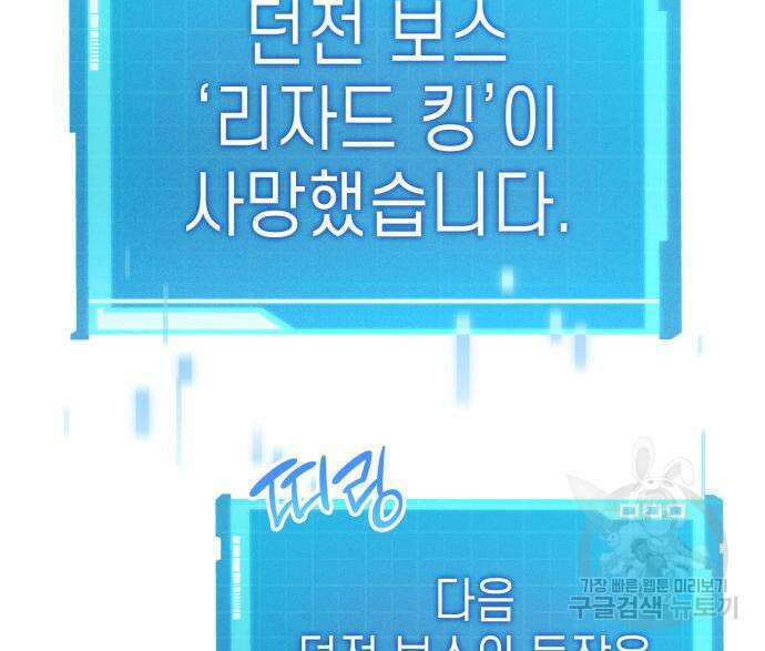 나 혼자 특성빨로 무한 성장 23화 105
