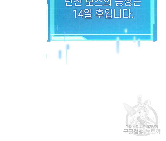 나 혼자 특성빨로 무한 성장 23화 106