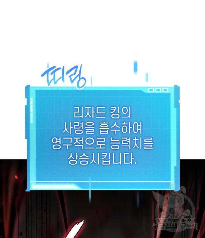 나 혼자 특성빨로 무한 성장 23화 107
