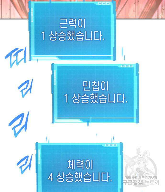 나 혼자 특성빨로 무한 성장 23화 109