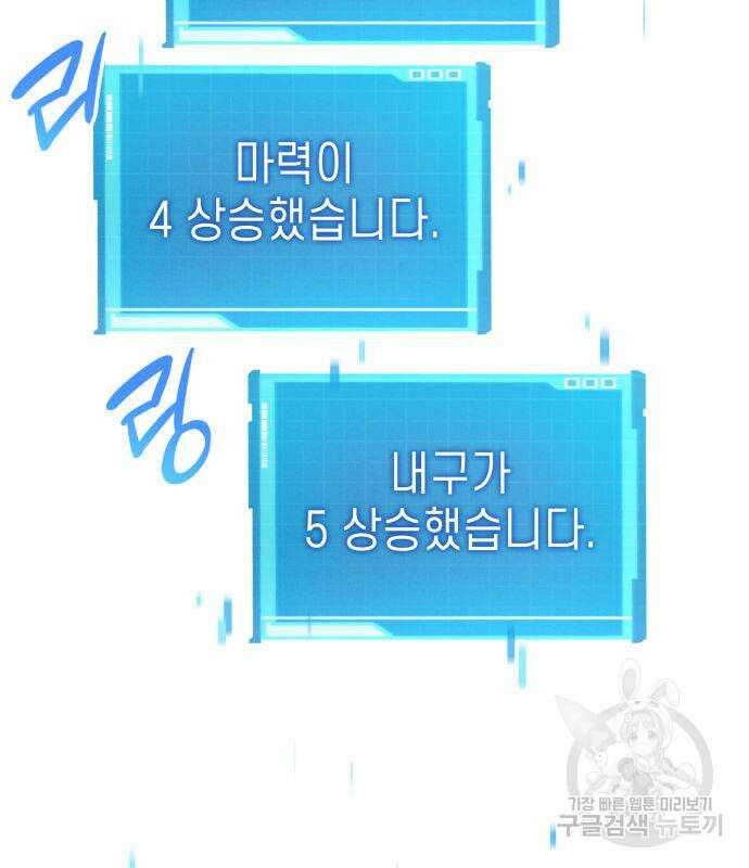 나 혼자 특성빨로 무한 성장 23화 110