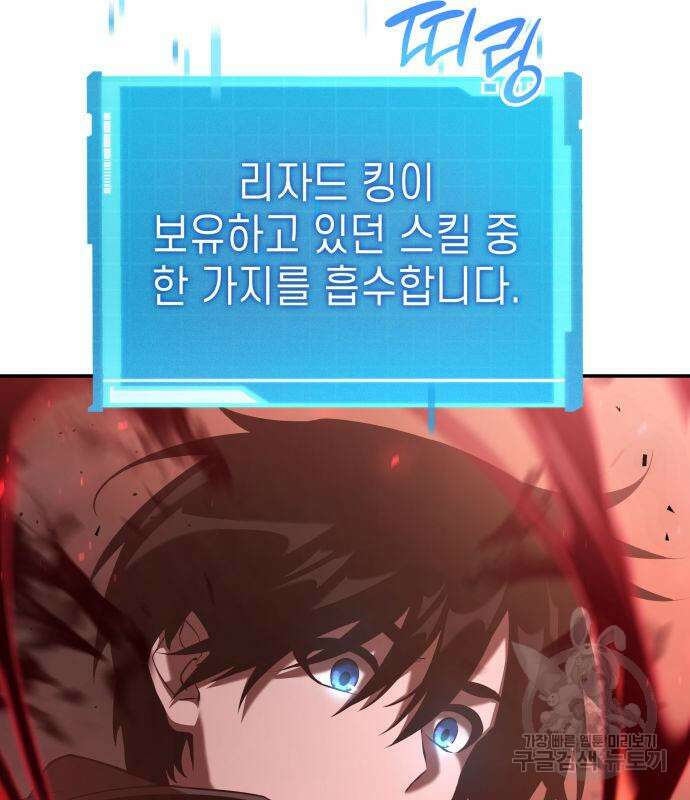 나 혼자 특성빨로 무한 성장 23화 111