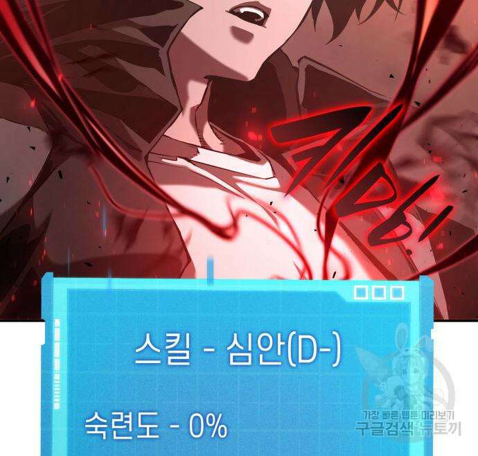 나 혼자 특성빨로 무한 성장 23화 112