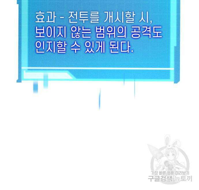 나 혼자 특성빨로 무한 성장 23화 113
