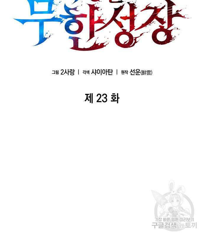 나 혼자 특성빨로 무한 성장 23화 115