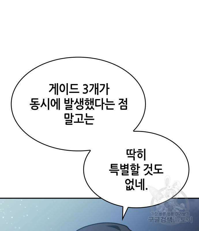 나 혼자 특성빨로 무한 성장 23화 118
