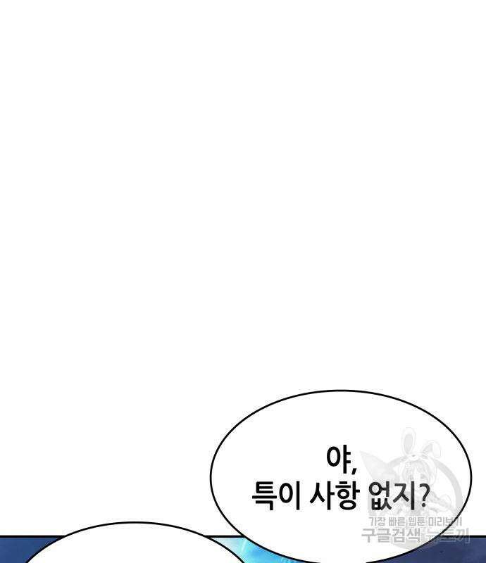 나 혼자 특성빨로 무한 성장 23화 120