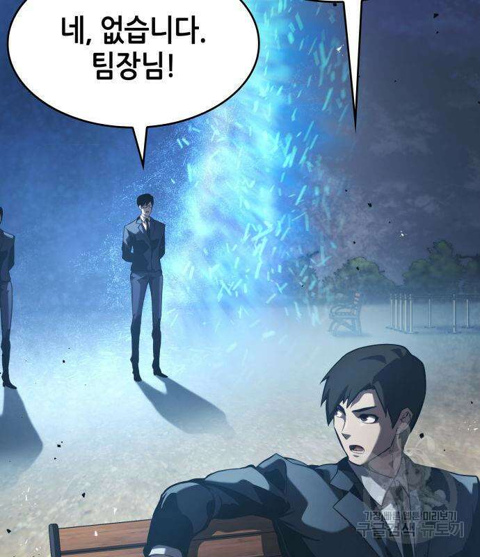 나 혼자 특성빨로 무한 성장 23화 121