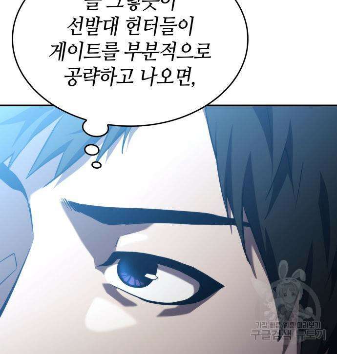 나 혼자 특성빨로 무한 성장 23화 123
