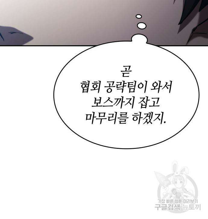 나 혼자 특성빨로 무한 성장 23화 124