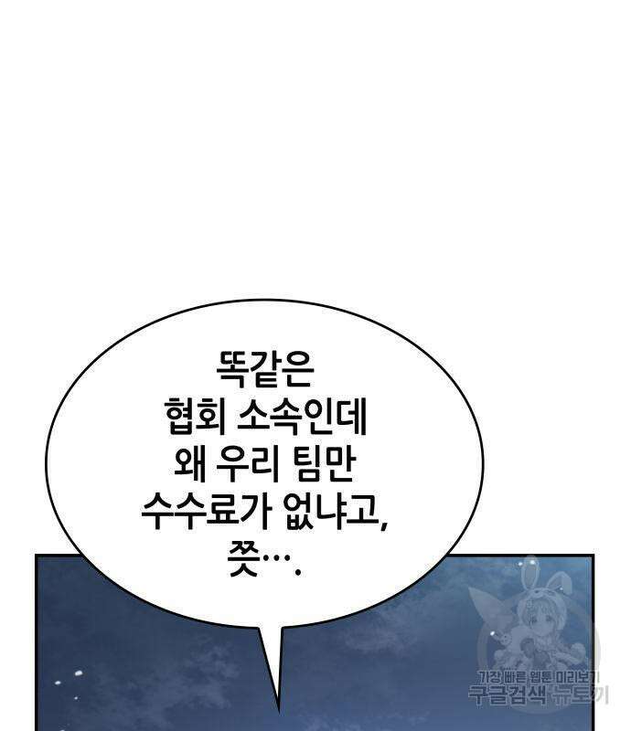 나 혼자 특성빨로 무한 성장 23화 125