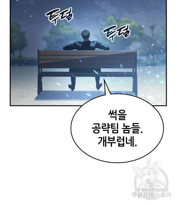 나 혼자 특성빨로 무한 성장 23화 126