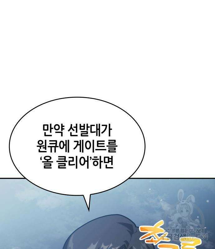 나 혼자 특성빨로 무한 성장 23화 127