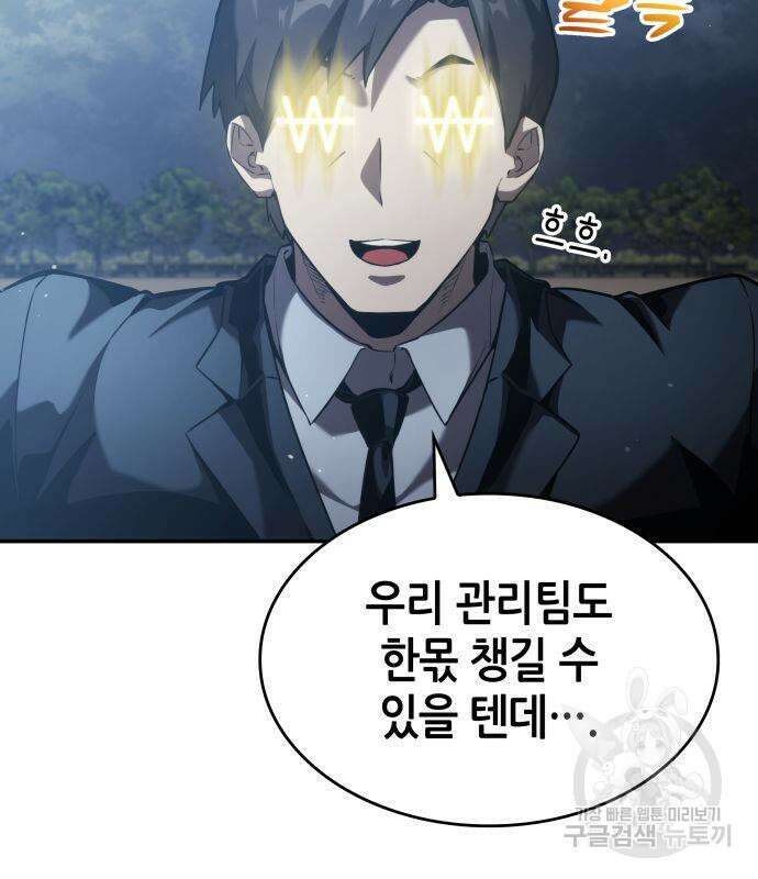 나 혼자 특성빨로 무한 성장 23화 128