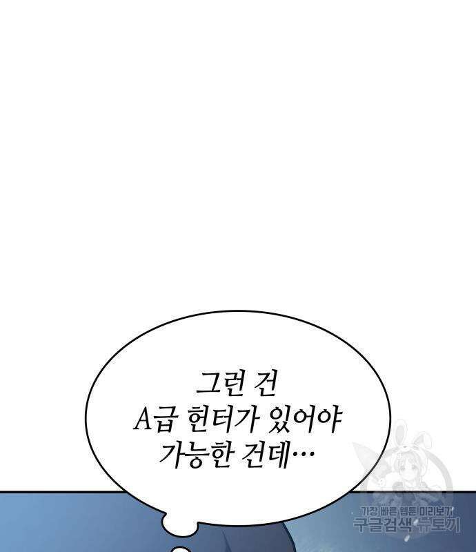나 혼자 특성빨로 무한 성장 23화 130