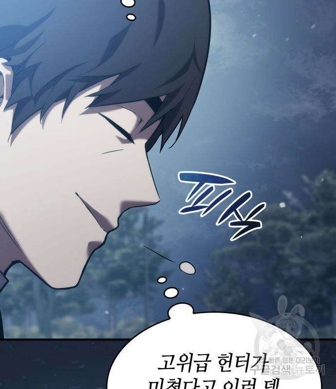 나 혼자 특성빨로 무한 성장 23화 131