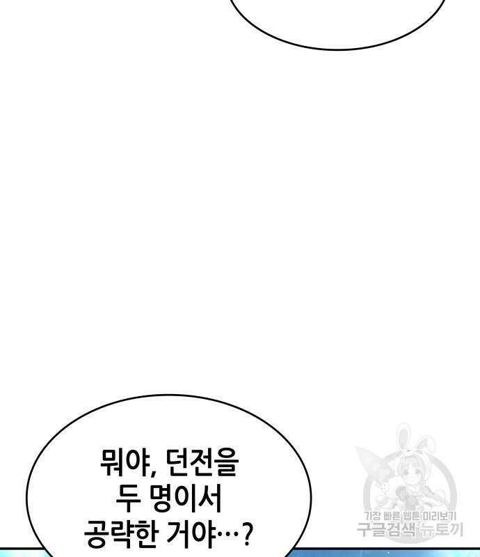 나 혼자 특성빨로 무한 성장 23화 138
